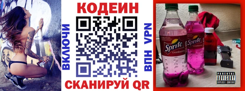 закладка  Сосногорск  Codein напиток Lean (лин) 